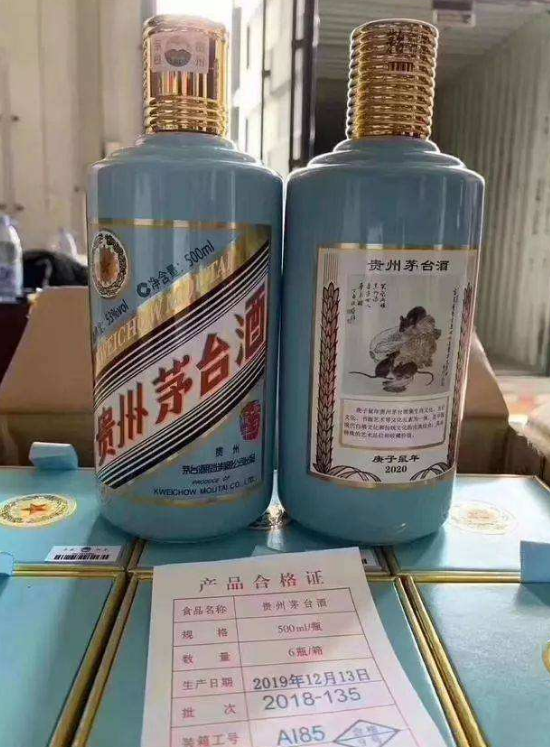 鼠年生肖茅台酒回收